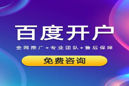 百度竞价包年推广如何助力企业品牌建设